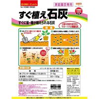 日清ガーデンメイト すぐ植え石灰 1kg 4560194952500 1個（直送品）