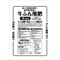 粂谷商店 牛ふん堆肥 25L 4934155014093 1個（直送品）
