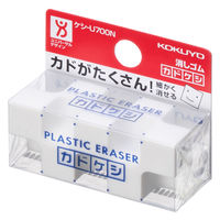 コクヨ 消しゴム<カドケシ> スチレン系エラストマー樹脂 ケシ-U700N 1セット(20個)