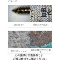 八洲光学工業 USB接続デジタル顕微鏡 100× YDU-3S 1台 1-8684-32（直送品）