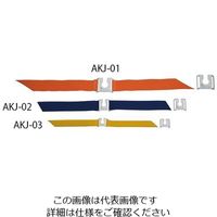アバンテック I/Oロック(R)ジョイント オレンジ AKJ-01 1個 4-1695-01（直送品）