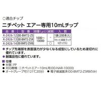 ニチリョー Nichipet Air (1000~10000uL) 00-NAR-10000 1本 4-2426-08（直送品）