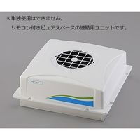 アズワン ピュアスペース・05(抗菌・防臭HEPAフィルター仕様) リモコン無し PSV-AD2 1台 3-1425-22（直送品）