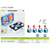 アズワン HPLC用安全システム スターターキット (GL45ボトル用) 399200 1セット 3-6978-11（直送品）