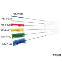 アズワン パイプクリーナー(PBT毛) 500×135×φ20mm イエロー ABS-P-20Y 1本 4-2100-04（直送品）