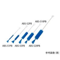 アズワン 注射器洗浄ブラシ(PBT毛) 青 315×85×φ27mm ABS-S20PB 1本 4-2094-10（直送品）