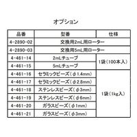 アズワン ビーズ式粉砕機 BHA-24 1個 4-2890-01（直送品）