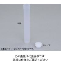 アズワン PFAサンプル試験管 本体 1個 1-195-11（直送品）