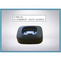 ベックマン・コールター コミュニケーションスタンド(充電・Ethernet通信用) 2089380-01 1個 9-5601-31（直送品）