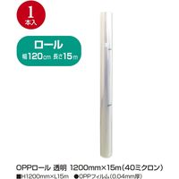 ササガワ OPPフィルムロール 透明 1200mm幅×15m巻(40μ厚) 35-360 1本(15m巻)