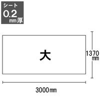 オカモト 飛沫対策用 ビニールシート 抗菌 防炎 大 1370×3000mm 0.2mm厚 1枚