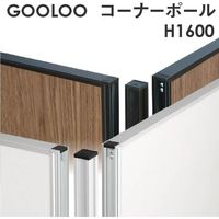Netforce GOOLOO パーテーション コーナーポール 高さ1600mm シルバー 1本（直送品）