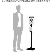 ファースト ノータッチ足踏みペダル式消毒液スタンド 縦 DSI-A4TB 1台