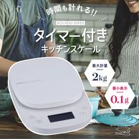 キッチンスケール デジタル はかり 最小0.1g 最大2kg タイマー機能 自動電源オフ ホワイト HCS-KS03WH エレコム 1個