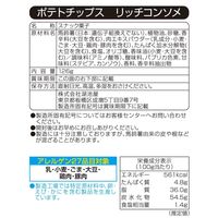 コイケヤ（湖池屋） 126g お徳用ポテトチップス リッチコンソメ 1セット（2袋入）