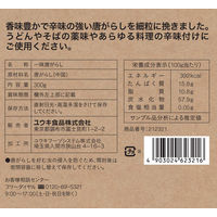 業務用 一味唐がらし300g 1セット（2個入） ユウキ食品　唐辛子