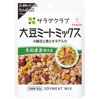 キユーピー サラダクラブ 大豆ミートミックス（4種豆と麦とキヌア入り） 1セット（10袋）