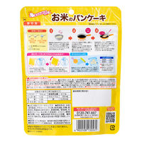 【9ヵ月頃から】ピジョン お米のパンケーキ プレーン 1セット（2個）　ベビーフード　離乳食