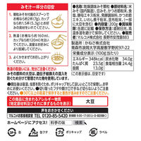 マルコメ 料亭の味 フリーズドライ顆粒みそ 200g 1個