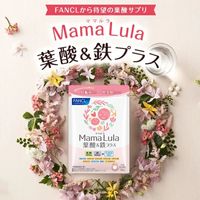 Mama Lula (ママルラ) 葉酸&鉄プラス 約30日分[FANCL 葉酸 鉄 サプリメント サプリ 妊娠中 女性用サプリ マタニティ]
