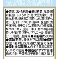 ヤマサ醤油 焼きあごだしつゆ 500mlパック 2本