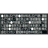 ミツカン フェデルツォニ バルサミコ 250ml 1本