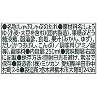 ミツカン ぽんしゃぶ 250ml 1本