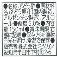 ミツカン 白ワインビネガー 150ml 2個