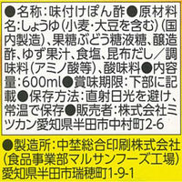 ミツカン ゆずぽん 600ml 3本