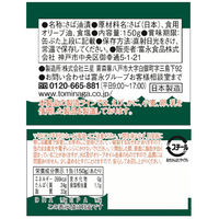 富永貿易 TOMINAGA さばオリーブオイル漬け缶詰 150g 国内水揚げさば使用 1缶