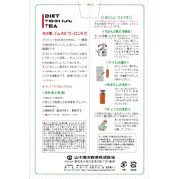 山本漢方製薬 ダイエット杜仲茶 1箱（8gX24包） 健康茶