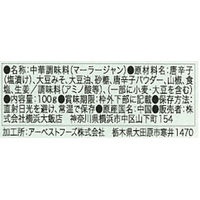 横浜大飯店 中華街の麻辣醤100g 1セット（2個入）