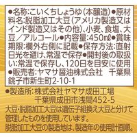 ヤマサ醤油 絹しょうゆ 450ml 1セット（2本入）