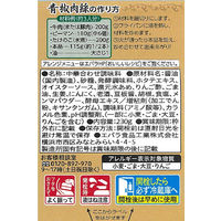 エバラ 青椒肉絲のたれ 230g 1セット（3本入）