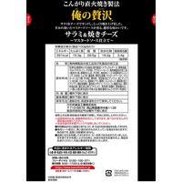 【アウトレット】カモ井食品工業 俺の贅沢 サラミ＆焼きチーズ 1袋