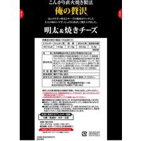 カモ井食品 俺の贅沢 明太＆焼きチーズ 1セット（2袋）