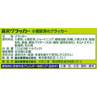 森永製菓 小麦胚芽のクラッカー 2箱　食物繊維　鉄分　ビタミンE