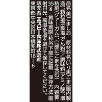 S＆B 黒ごましお 35g 1個
