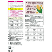 【7ヵ月頃から】キユーピーベビーフード おやさいぼーる とうもろこし 9g 1セット（3個）