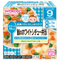【9ヵ月頃から】WAKODO 和光堂ベビーフード 栄養マルシェ 鮭のホワイトシチュー弁当 1セット（6箱） アサヒグループ食品　ベビーフード　離乳食