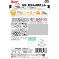 【12ヵ月頃から】WAKODO 和光堂ベビーフード グーグーキッチン 豆腐と野菜の和風煮込み 80g　6個　アサヒグループ食品　ベビーフード　離乳食
