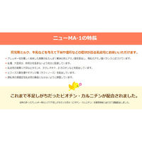 【0ヵ月から】森永 特殊ミルク ニューMA-1（大缶） 800g 1缶 森永乳業　粉ミルク