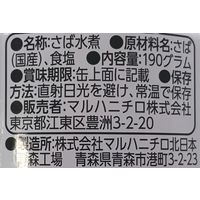 【機能性表示食品】マルハニチロ マルハ 減塩 さば水煮 190g 1セット（24個） おかず・惣菜缶詰