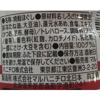 マルハニチロ あけぼの 焼鮭あらほぐし 100g 1個