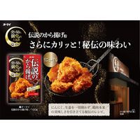 ニップン オーマイ 伝説のから揚げ粉 100g 1セット（3個）