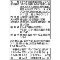 もっちり十六穀ごはん3P 8パック　たいまつ食品 　包装米飯