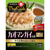 ヤマモリ タイクック カオマンガイの素 2個