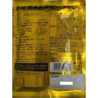 響 長崎黒毛和牛ビーフカレー 160g 1セット（3個）