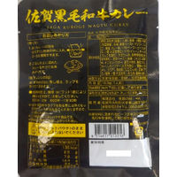 響 佐賀黒毛和牛カレー 160g 1セット（5個）