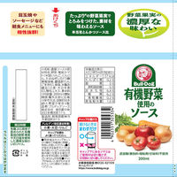 ブルドックソース 有機野菜使用のソース200ml 1本